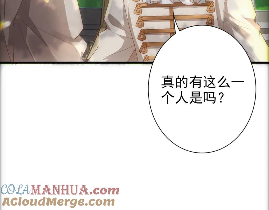 亲爱的殿下 - 第19话 竟有点想他 - 第37张图