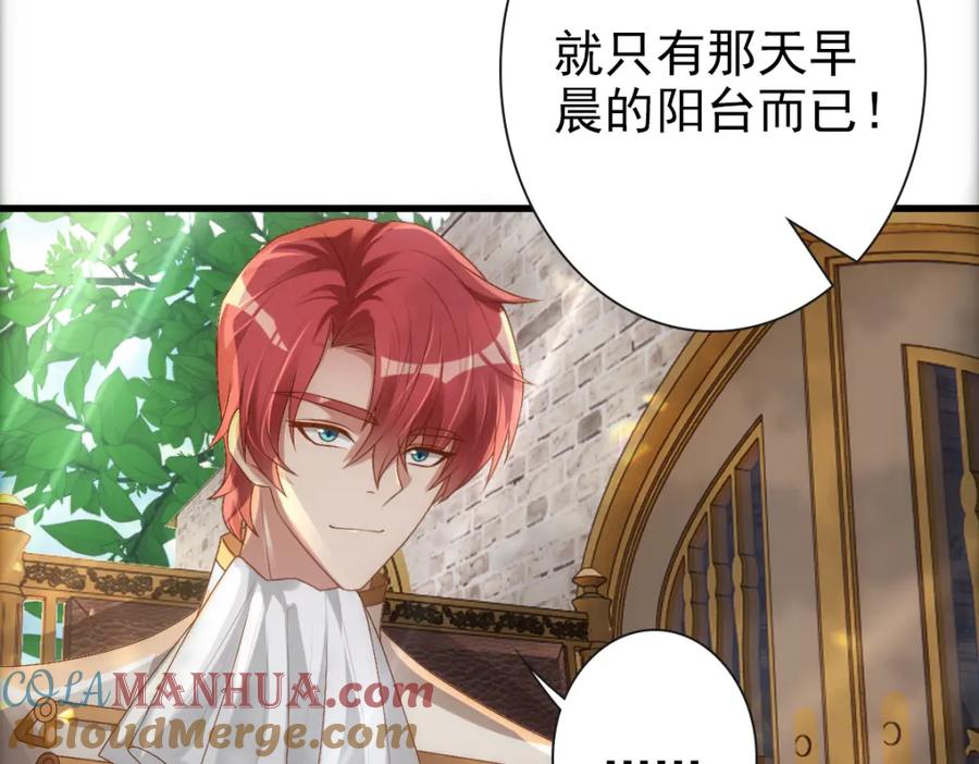 亲爱的殿下 - 第19话 竟有点想他 - 第49张图