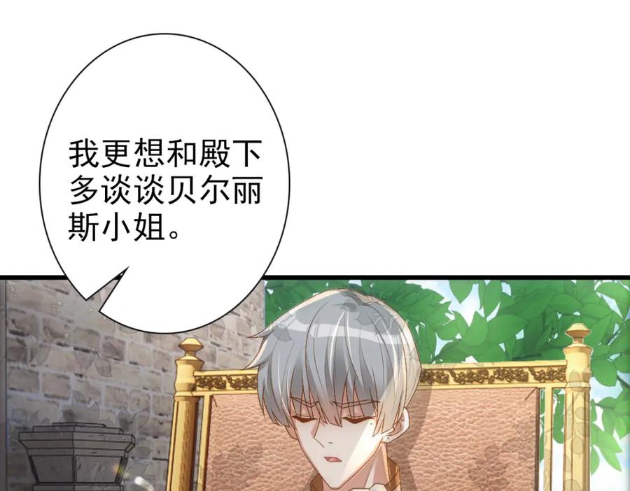 亲爱的殿下 - 第19话 竟有点想他 - 第52张图