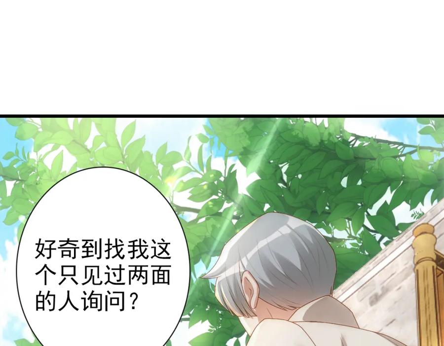 亲爱的殿下 - 第19话 竟有点想他 - 第44张图