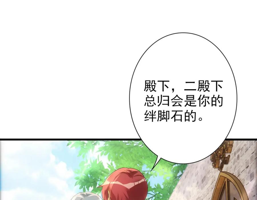 亲爱的殿下 - 第19话 竟有点想他 - 第68张图