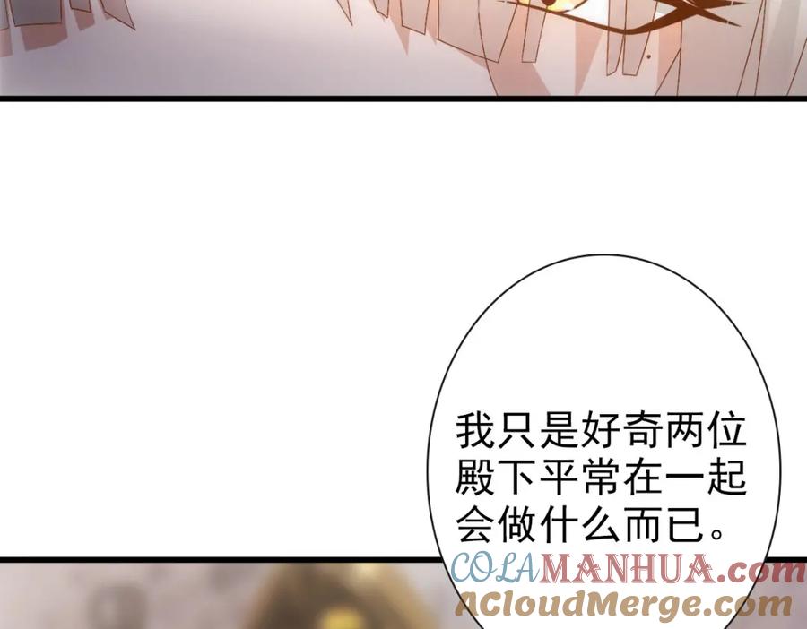 亲爱的殿下 - 第19话 竟有点想他 - 第21张图