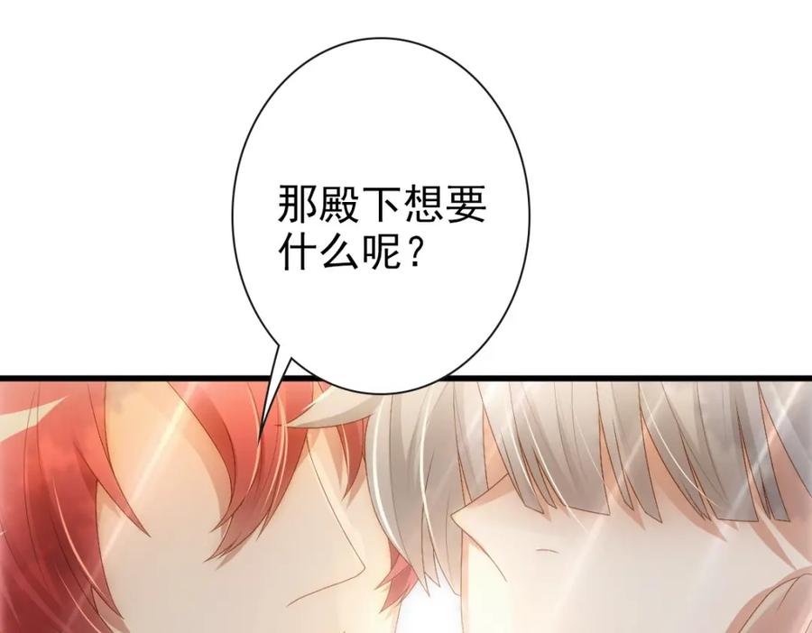 亲爱的殿下 - 第19话 竟有点想他 - 第74张图