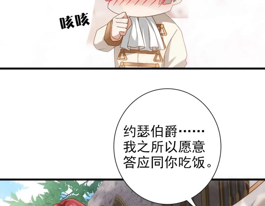 亲爱的殿下 - 第19话 竟有点想他 - 第26张图