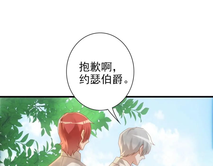 亲爱的殿下 - 第19话 竟有点想他 - 第84张图