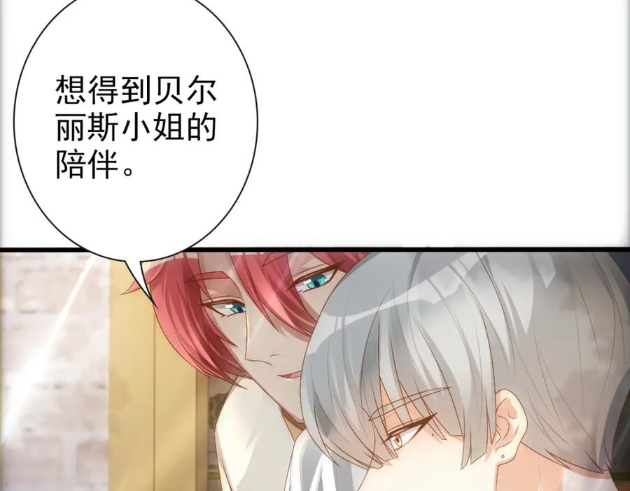 亲爱的殿下 - 第19话 竟有点想他 - 第64张图