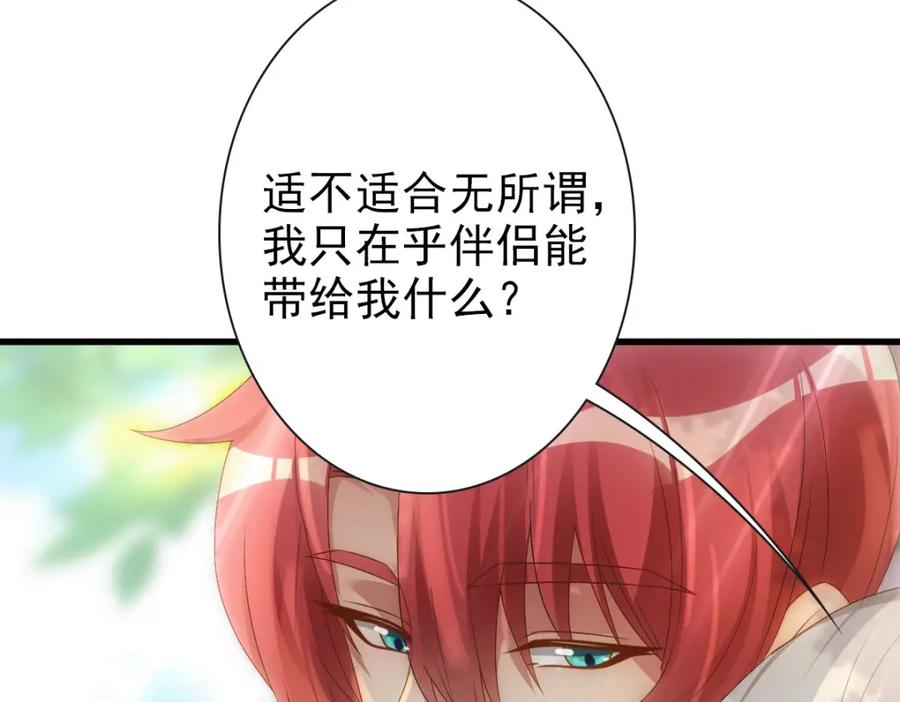 亲爱的殿下 - 第19话 竟有点想他 - 第72张图