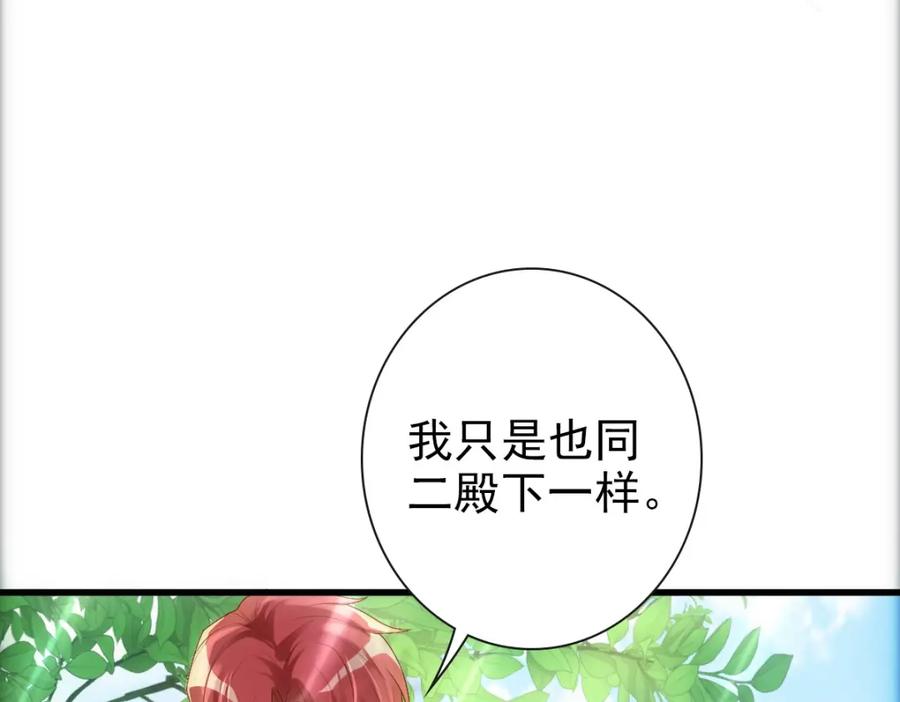 亲爱的殿下 - 第19话 竟有点想他 - 第62张图