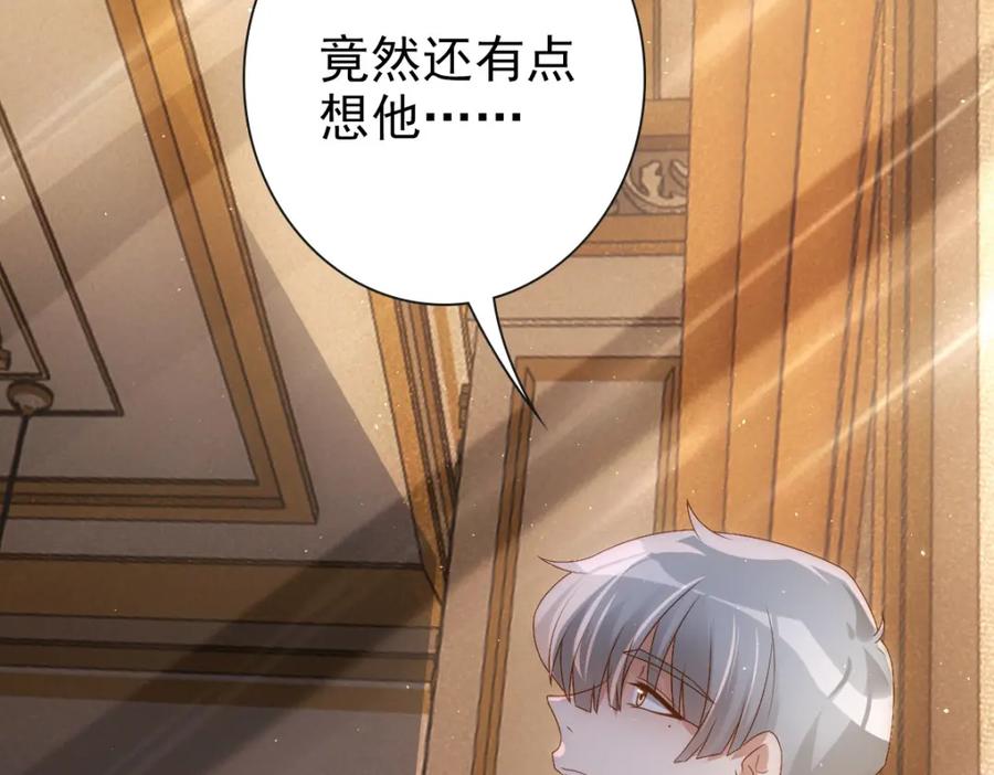 亲爱的殿下 - 第19话 竟有点想他 - 第95张图