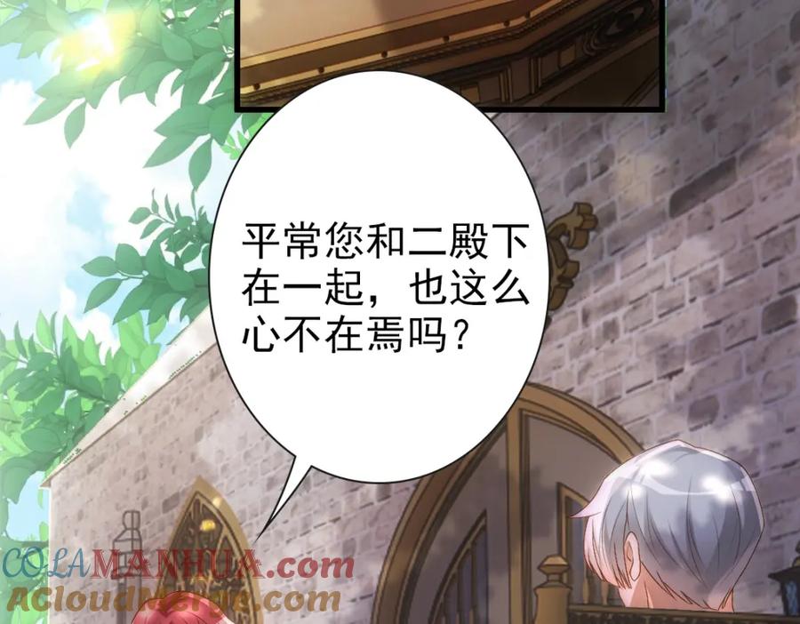 亲爱的殿下 - 第19话 竟有点想他 - 第17张图