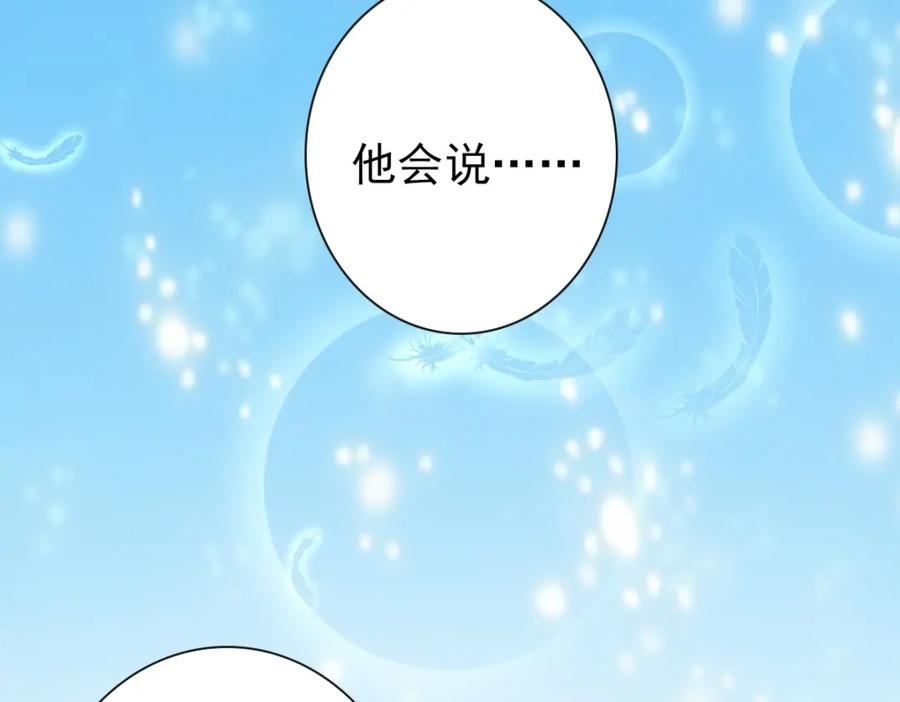 亲爱的殿下 - 第19话 竟有点想他 - 第80张图