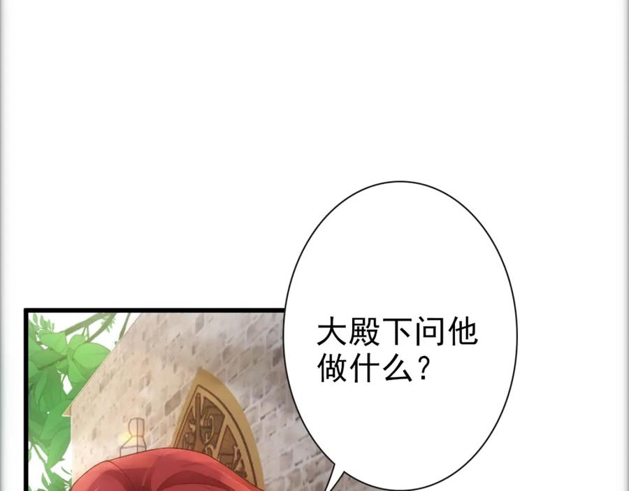 亲爱的殿下 - 第19话 竟有点想他 - 第38张图