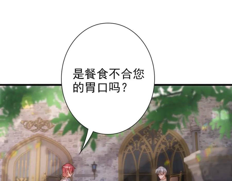 亲爱的殿下 - 第19话 竟有点想他 - 第12张图