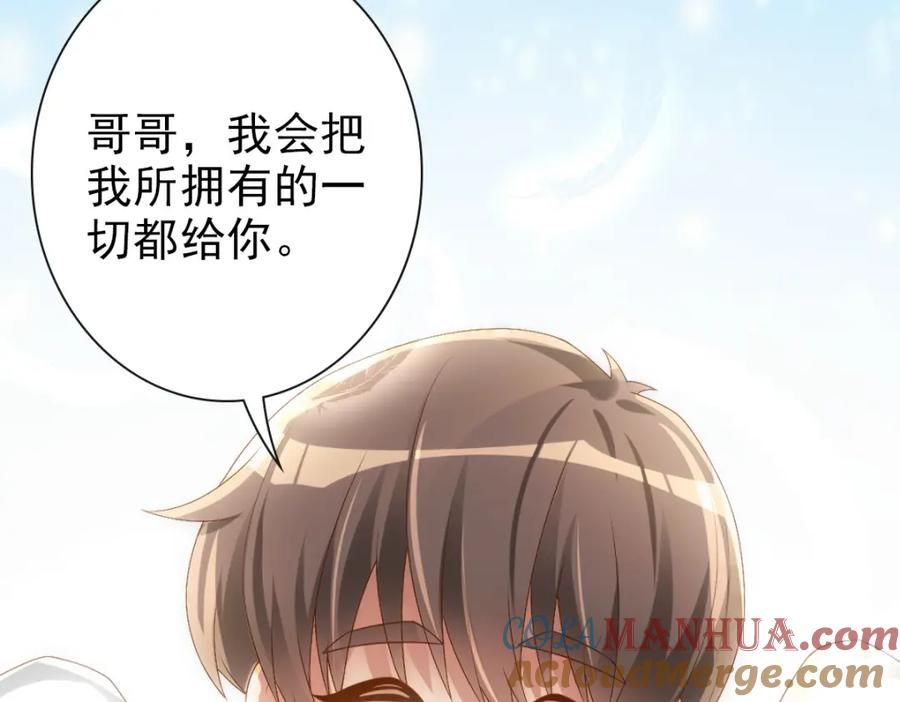 亲爱的殿下 - 第19话 竟有点想他 - 第81张图