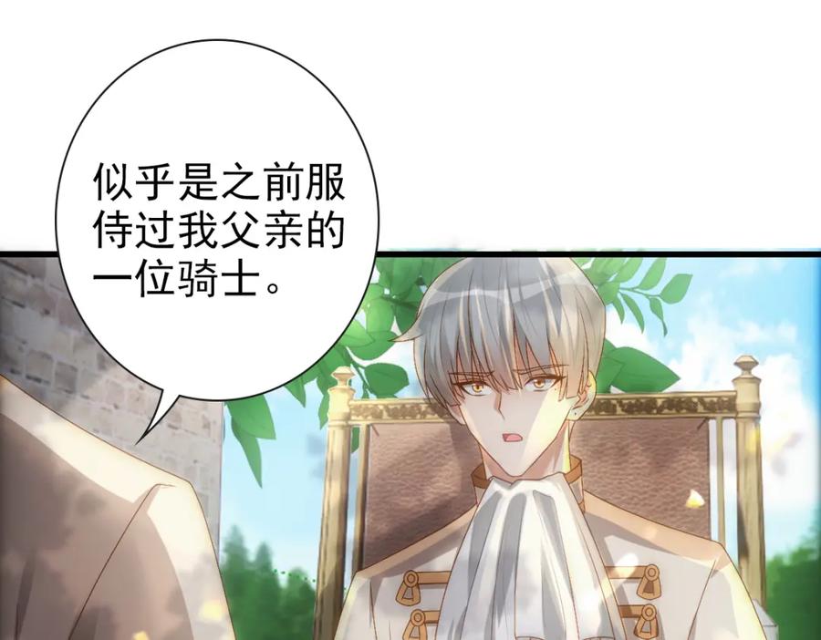 亲爱的殿下 - 第19话 竟有点想他 - 第36张图