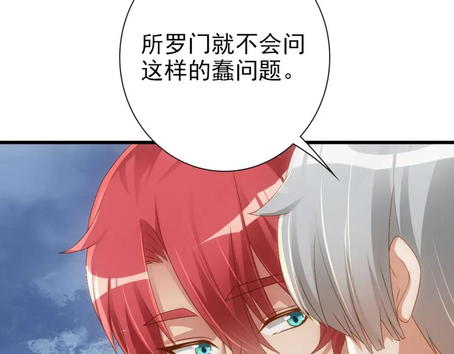 亲爱的殿下 - 第19话 竟有点想他 - 第78张图