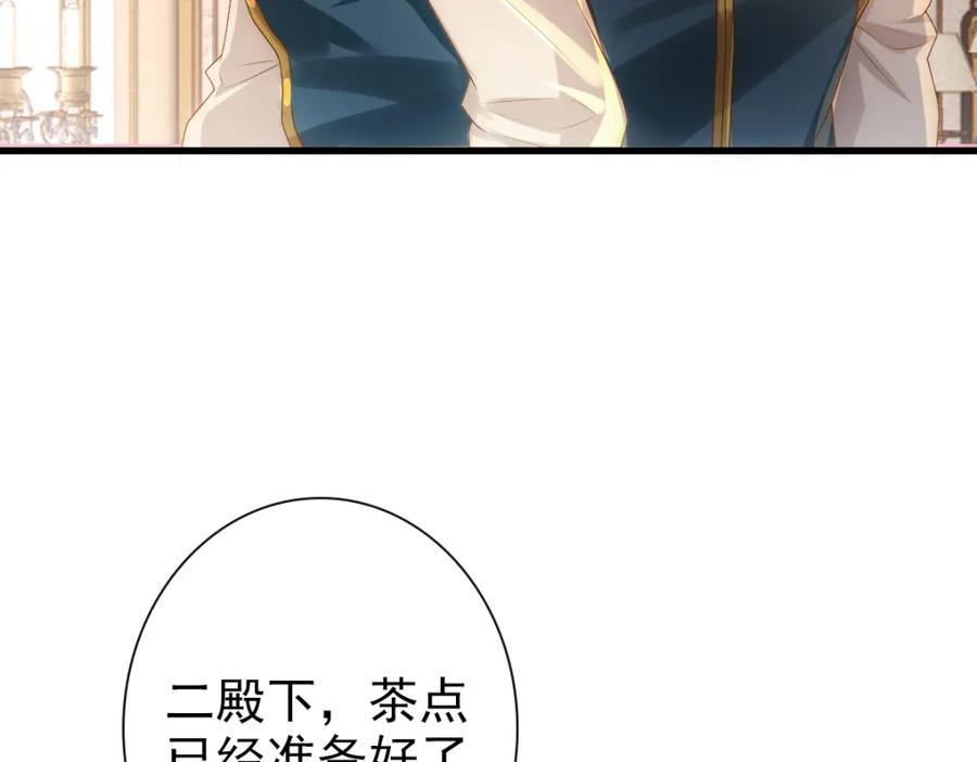 亲爱的殿下 - 第20话 我……想你了 - 第31张图