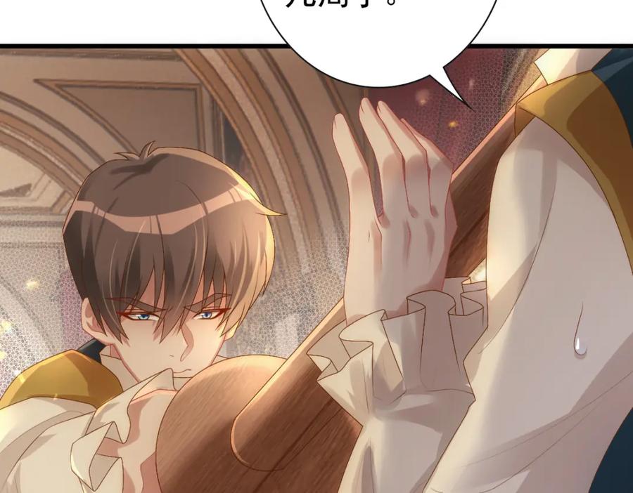 亲爱的殿下 - 第20话 我……想你了 - 第23张图