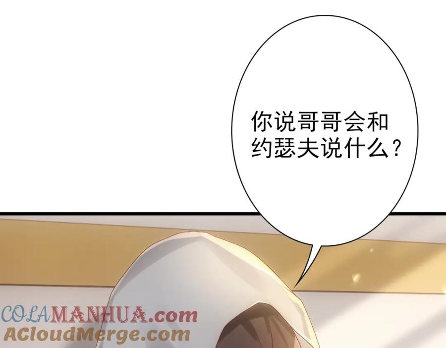 亲爱的殿下 - 第20话 我……想你了 - 第37张图