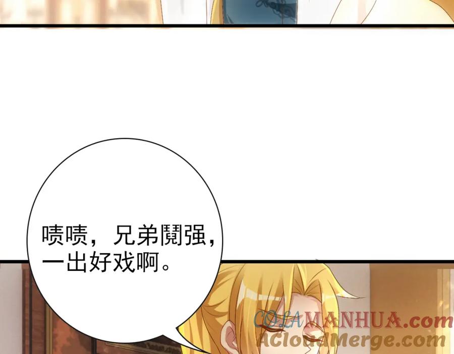 亲爱的殿下 - 第20话 我……想你了 - 第65张图