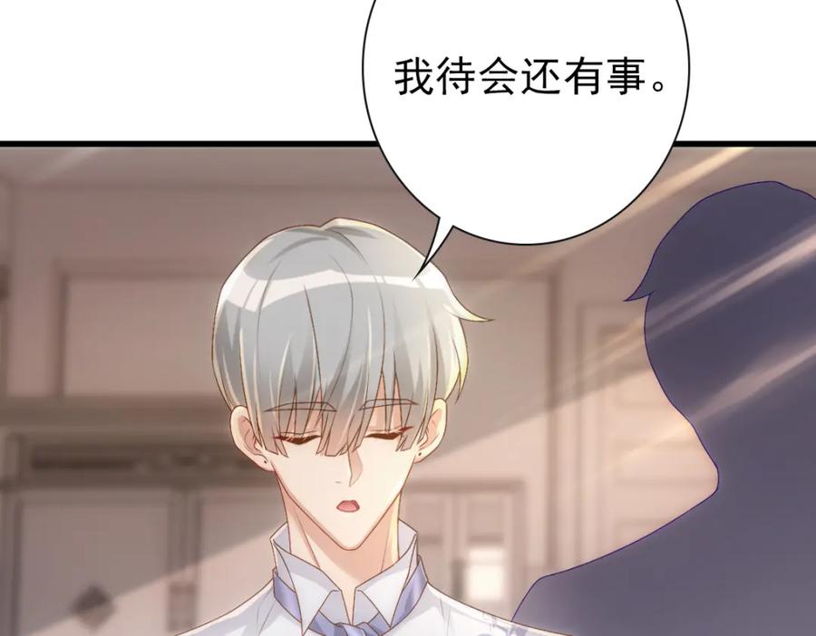 亲爱的殿下 - 第20话 我……想你了 - 第84张图