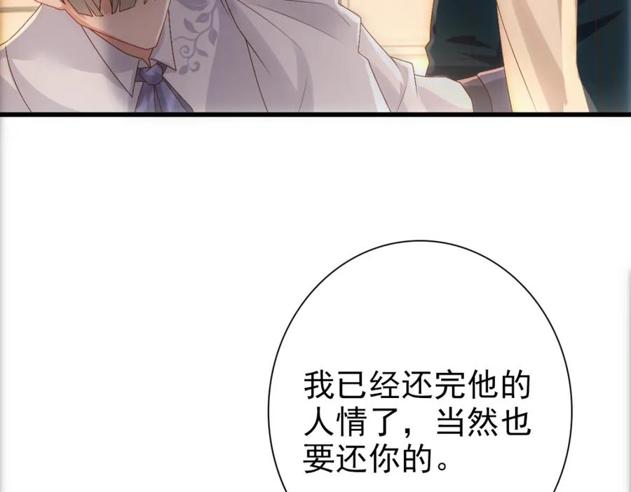 亲爱的殿下 - 第20话 我……想你了 - 第115张图