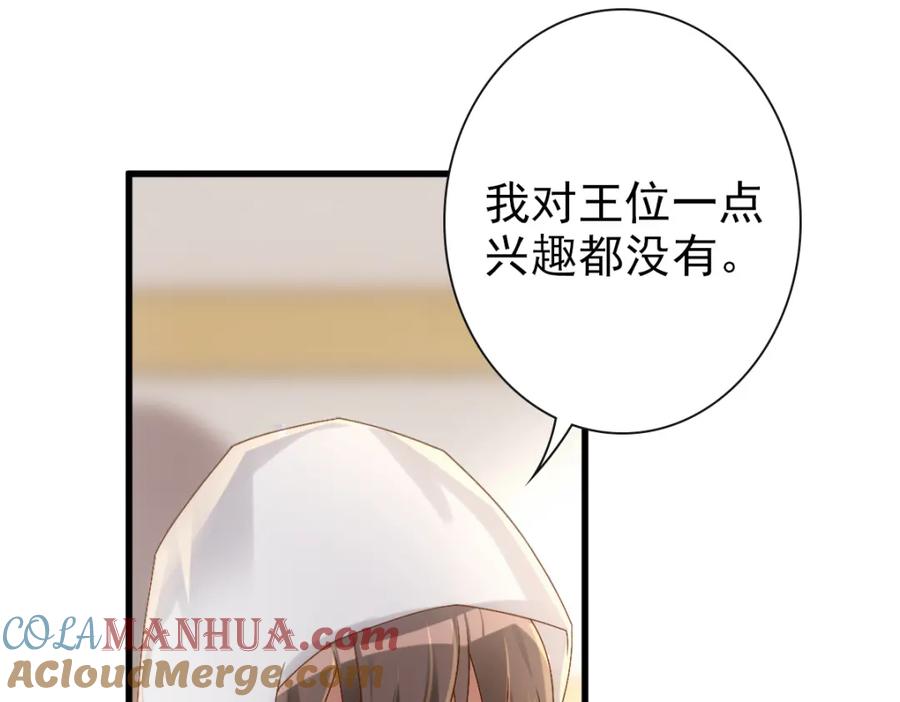 亲爱的殿下 - 第20话 我……想你了 - 第57张图