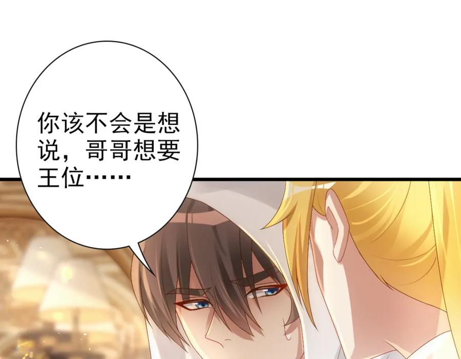 亲爱的殿下 - 第20话 我……想你了 - 第63张图