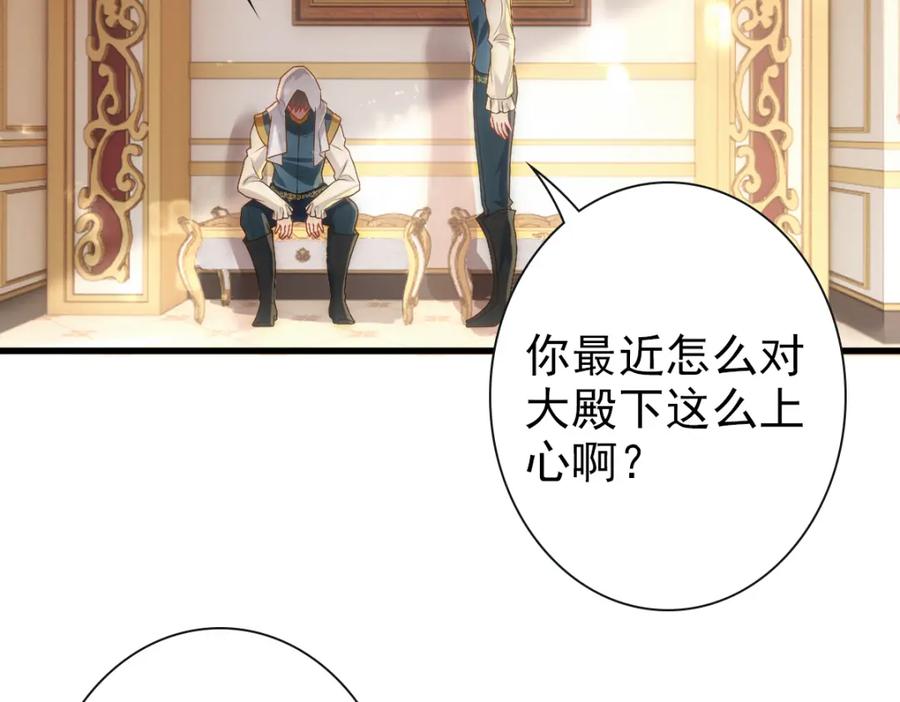 亲爱的殿下 - 第20话 我……想你了 - 第46张图