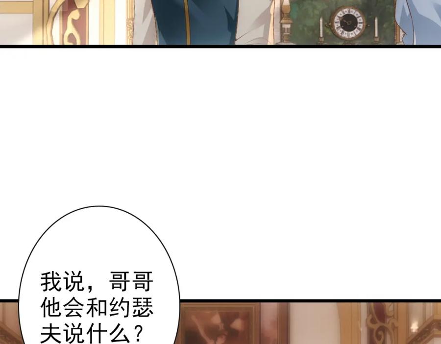 亲爱的殿下 - 第20话 我……想你了 - 第44张图