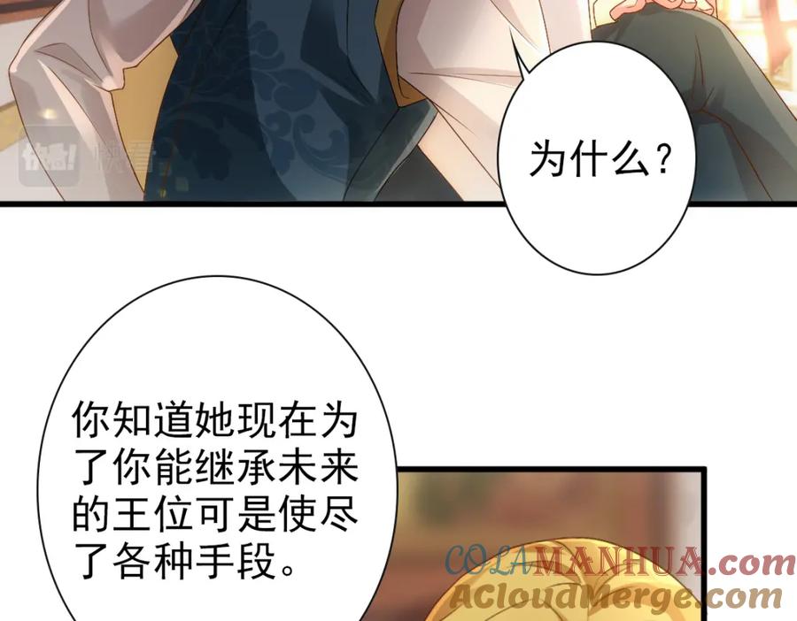 亲爱的殿下 - 第20话 我……想你了 - 第53张图