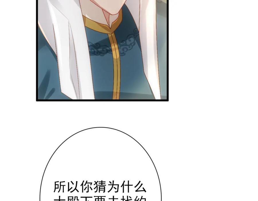 亲爱的殿下 - 第20话 我……想你了 - 第59张图