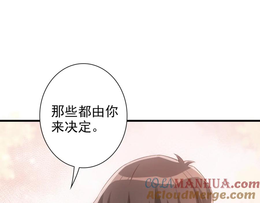 亲爱的殿下 - 第20话 我……想你了 - 第121张图