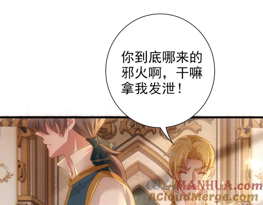 亲爱的殿下 - 第20话 我……想你了 - 第29张图