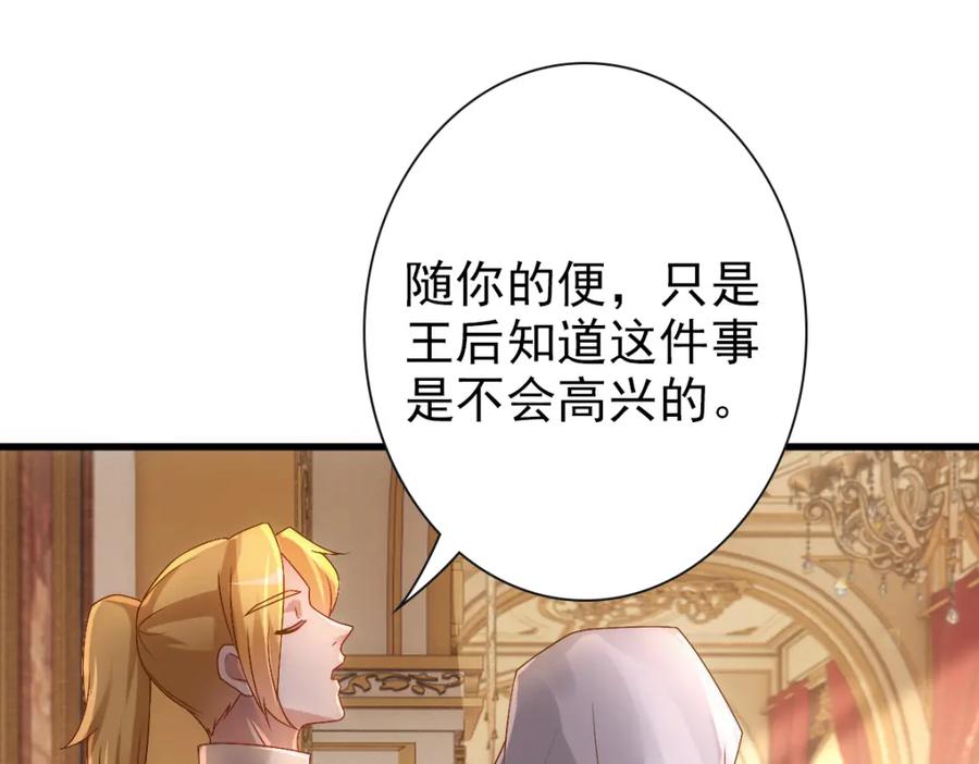 亲爱的殿下 - 第20话 我……想你了 - 第51张图