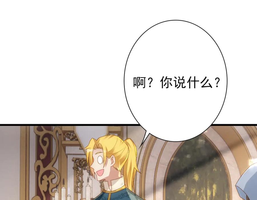 亲爱的殿下 - 第20话 我……想你了 - 第42张图