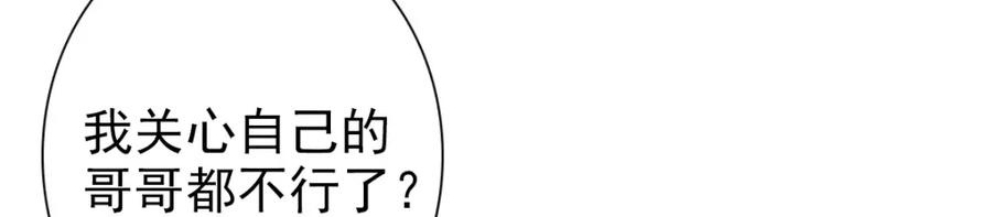 亲爱的殿下 - 第20话 我……想你了 - 第47张图