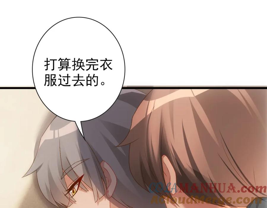 亲爱的殿下 - 第20话 我……想你了 - 第109张图