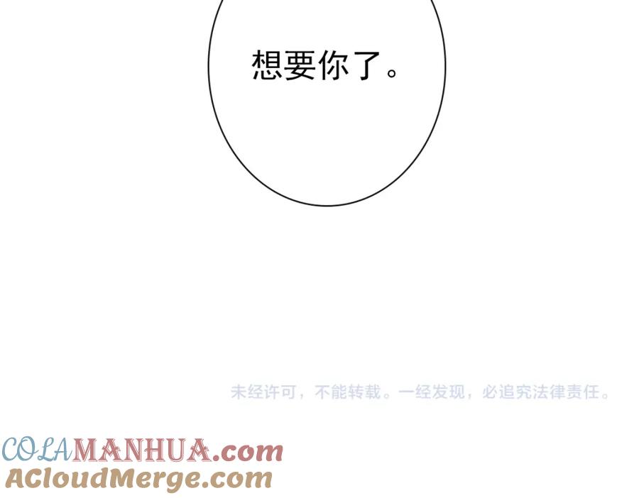 亲爱的殿下 - 第20话 我……想你了 - 第133张图