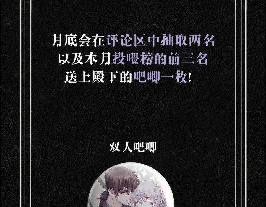 亲爱的殿下 - 第21话 那我还真是期待啊 - 第94张图