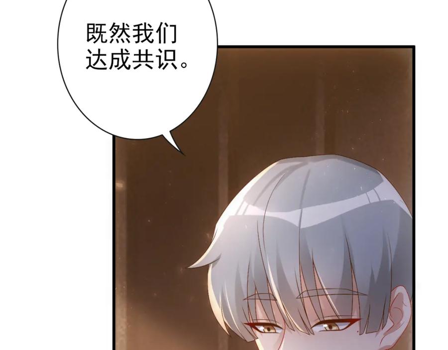 亲爱的殿下 - 第21话 那我还真是期待啊 - 第82张图