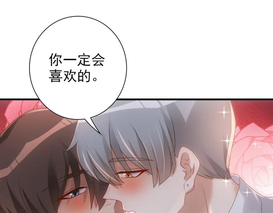 亲爱的殿下 - 第21话 那我还真是期待啊 - 第87张图