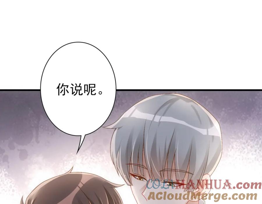 亲爱的殿下 - 第21话 那我还真是期待啊 - 第69张图