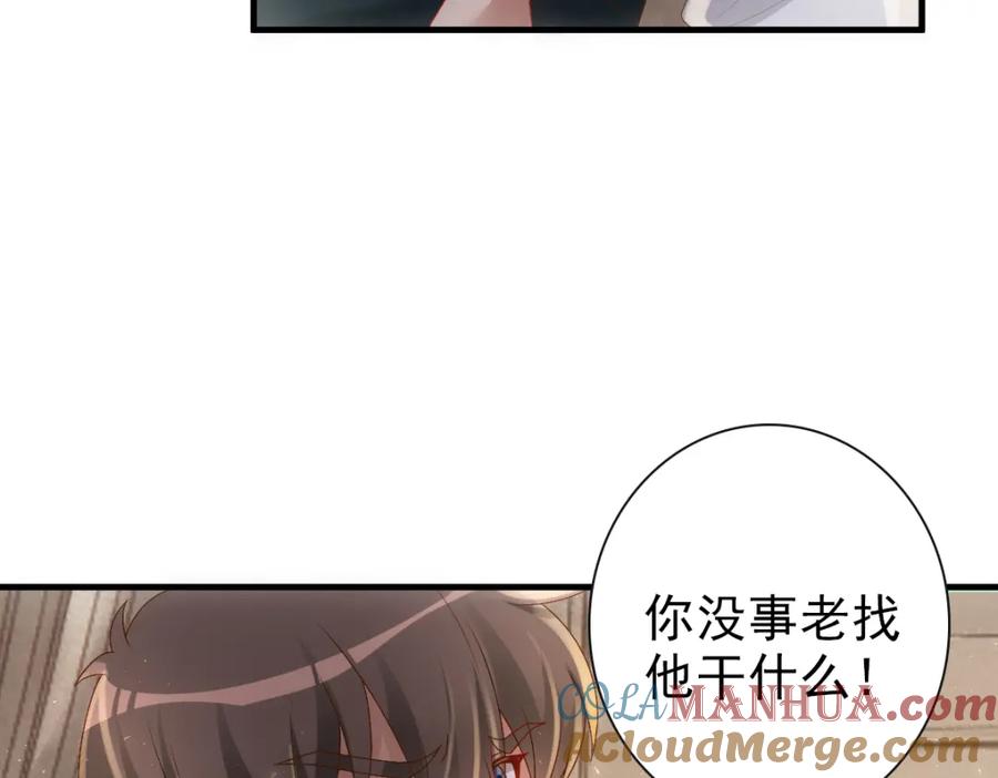 亲爱的殿下 - 第21话 那我还真是期待啊 - 第65张图