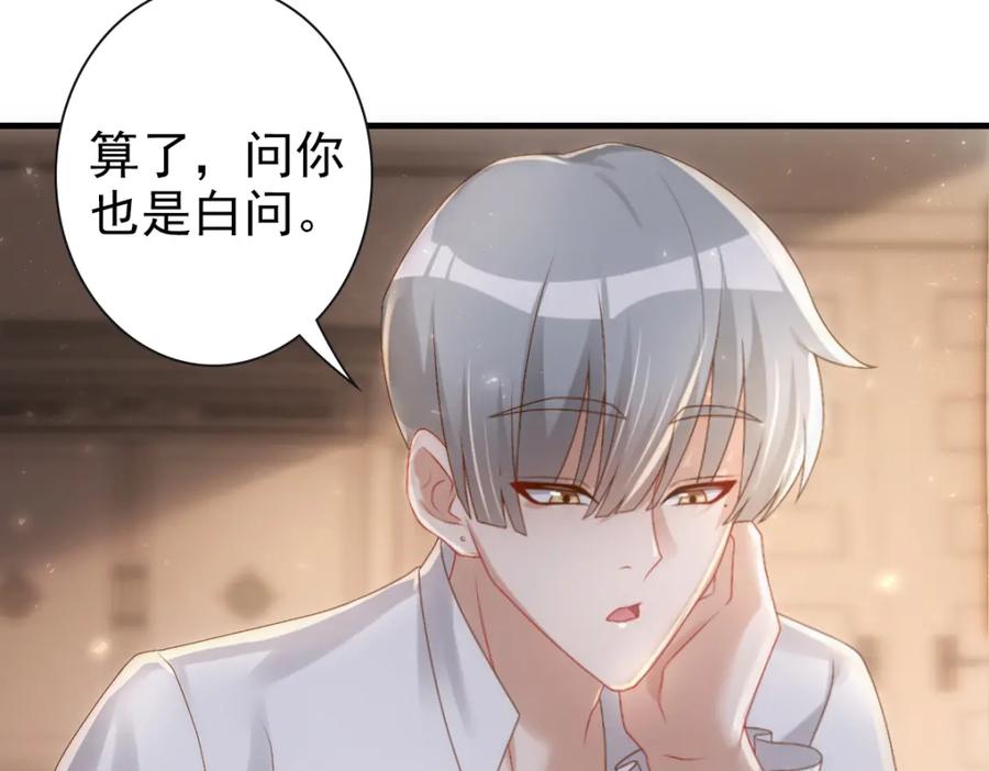 亲爱的殿下 - 第21话 那我还真是期待啊 - 第59张图