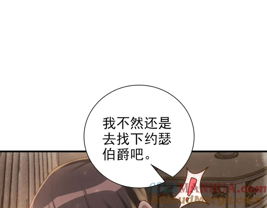 亲爱的殿下 - 第21话 那我还真是期待啊 - 第61张图