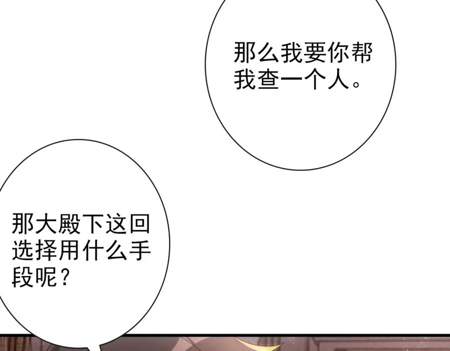 亲爱的殿下 - 第21话 那我还真是期待啊 - 第84张图