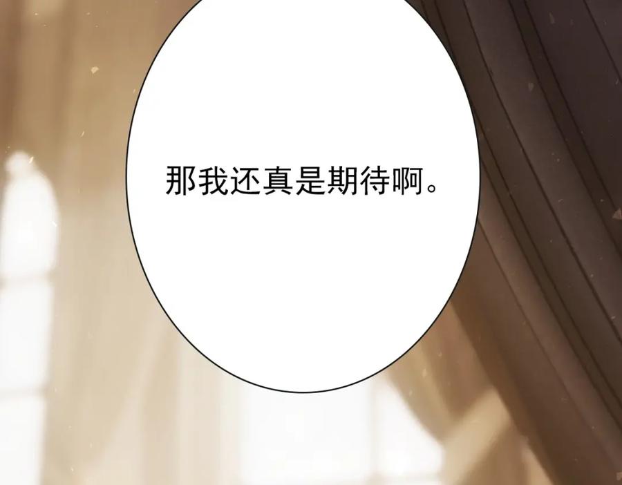 亲爱的殿下 - 第21话 那我还真是期待啊 - 第90张图