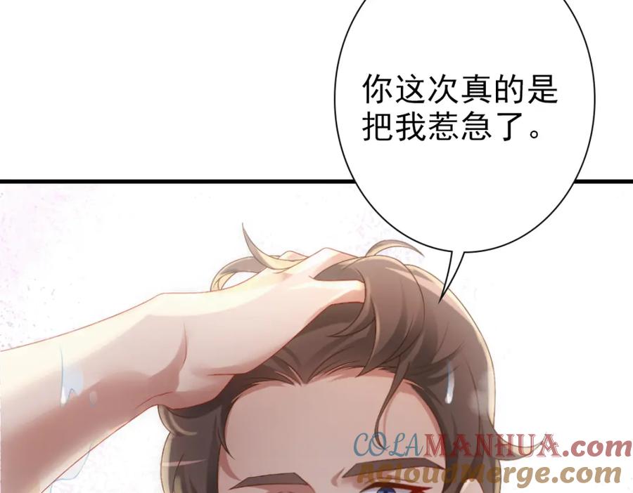 亲爱的殿下 - 第21话 那我还真是期待啊 - 第41张图