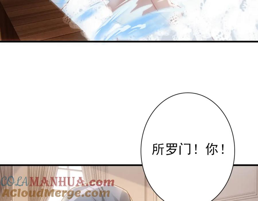 亲爱的殿下 - 第21话 那我还真是期待啊 - 第45张图